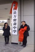 万密斋中学