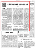 让大别山精神放射出新的时代光芒